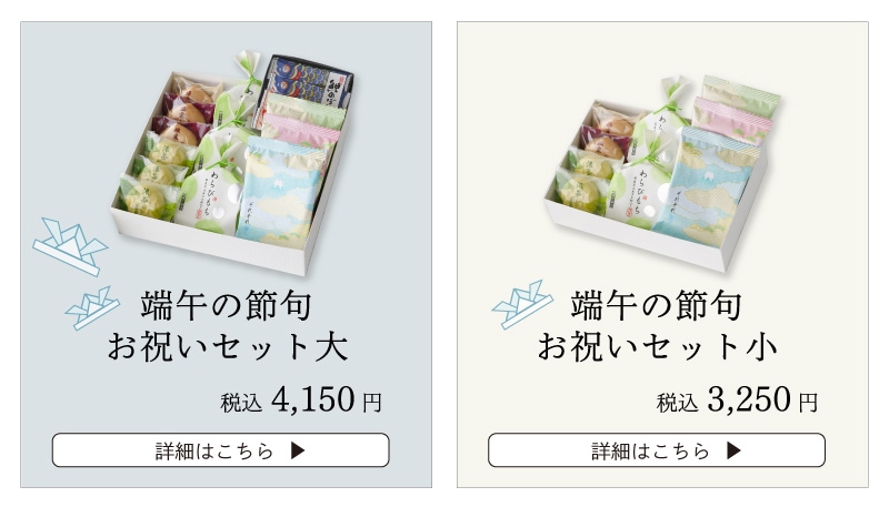 端午の節句